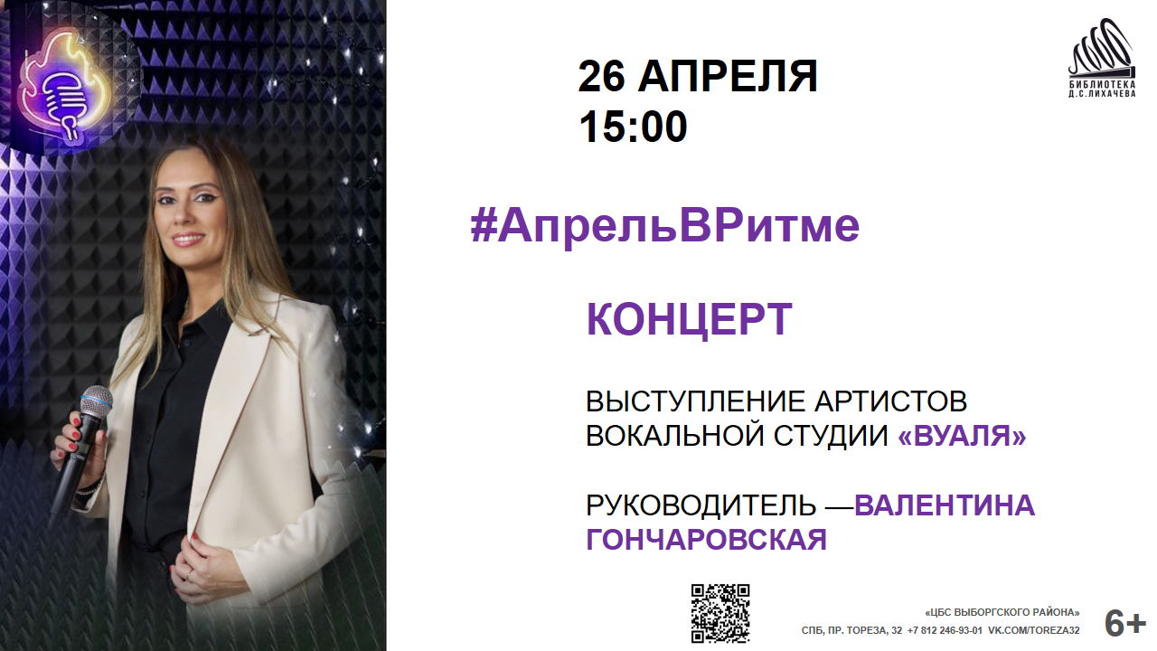 #АпрельВритме