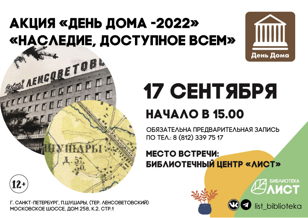 "День Дома - 2022"