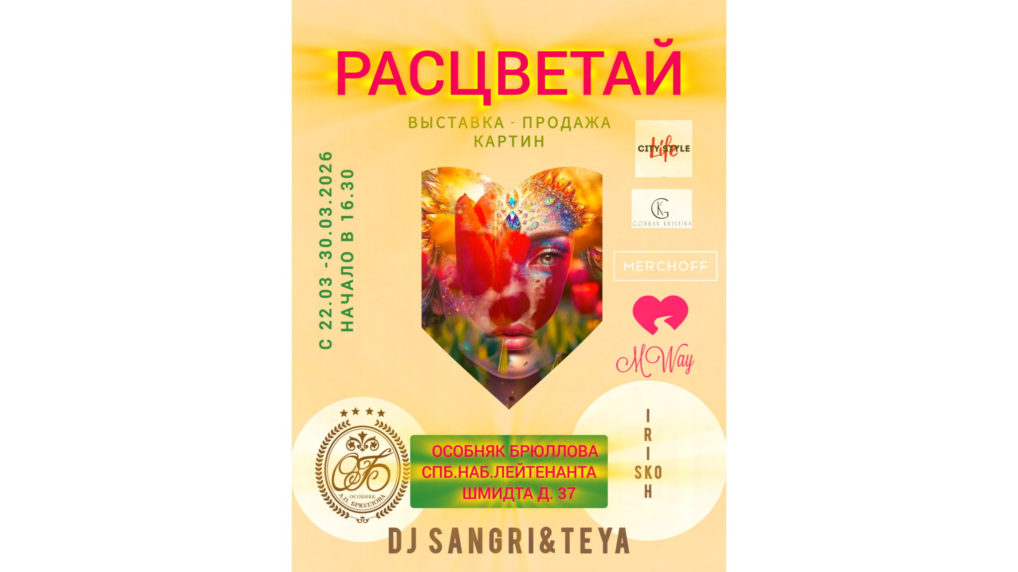 Выставка Продажа "РАСЦВЕТАЙ"