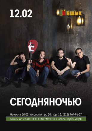 Сегодняночью