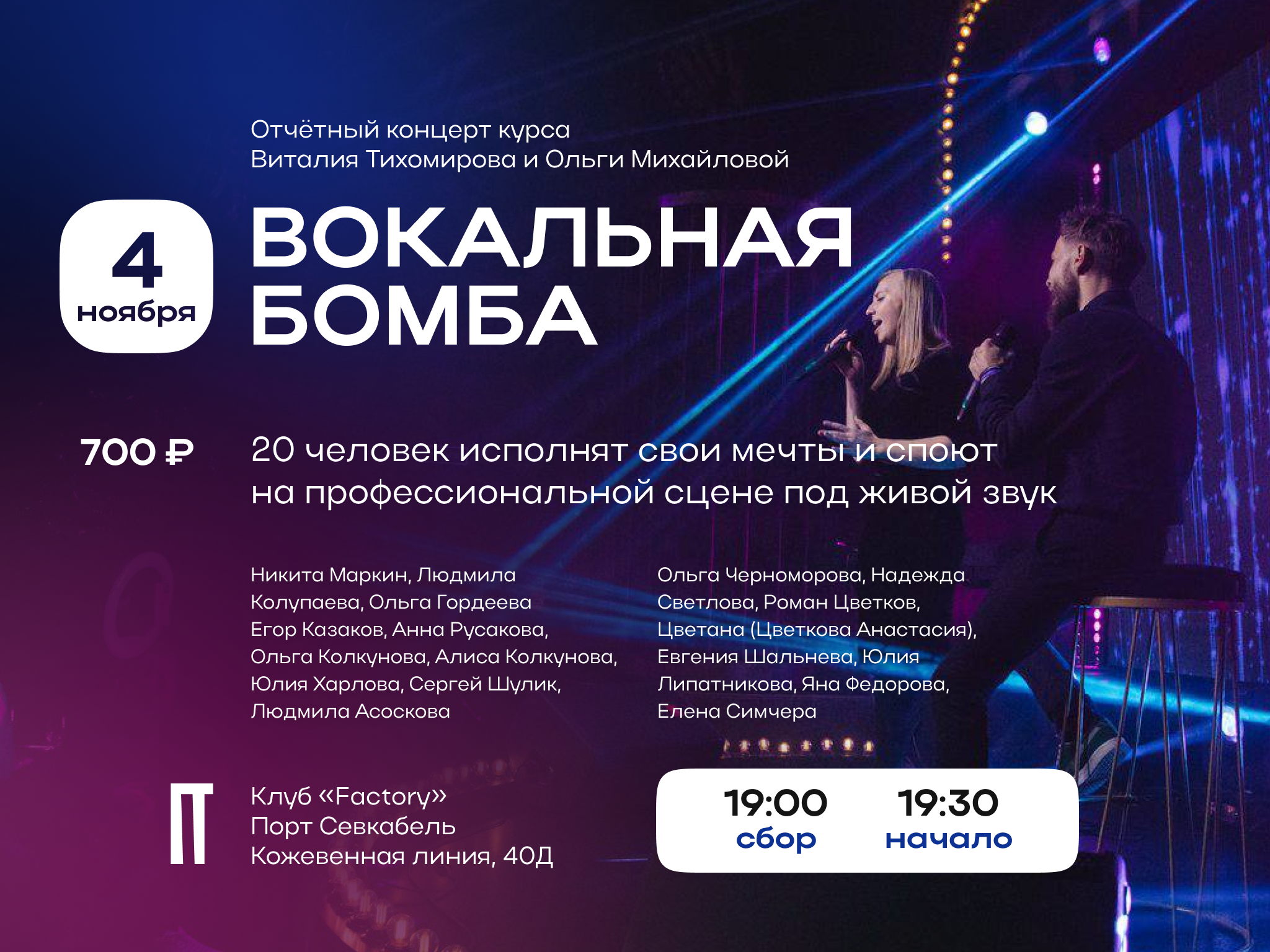 Вокальная Бомба