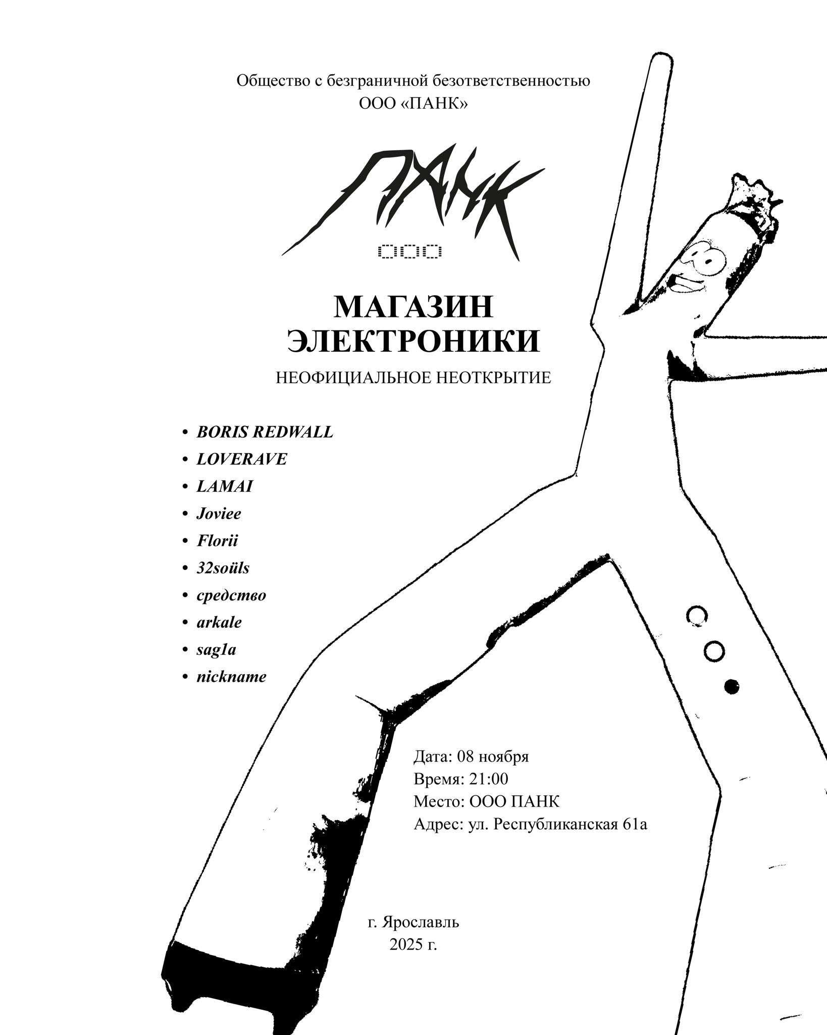 Магазин Электроники в ООО ПАНК