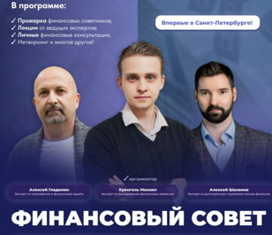 Финансовый совет