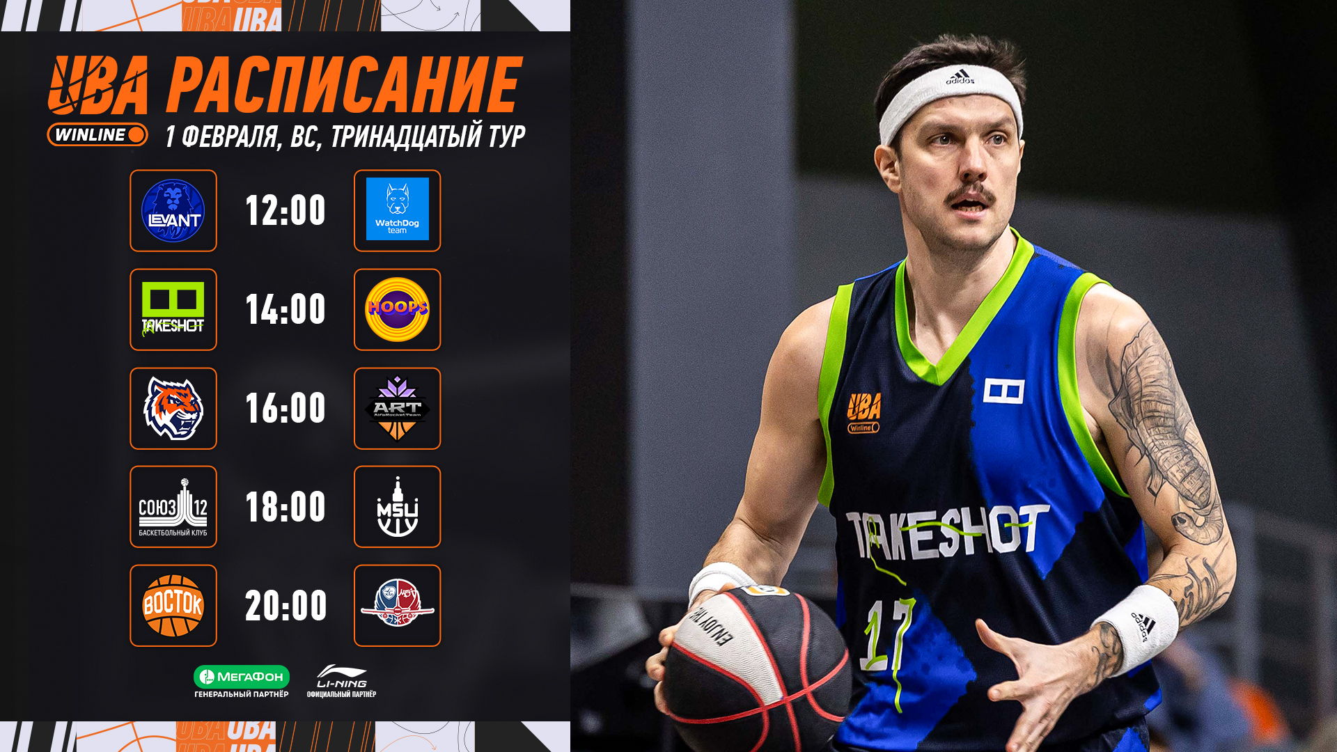 Winline UBA 7 сезон