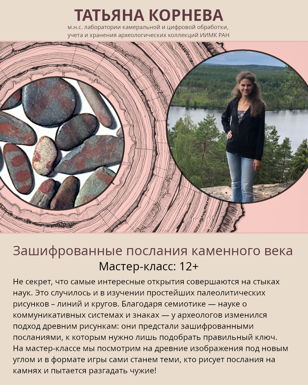 Зашифрованные послания каменного века