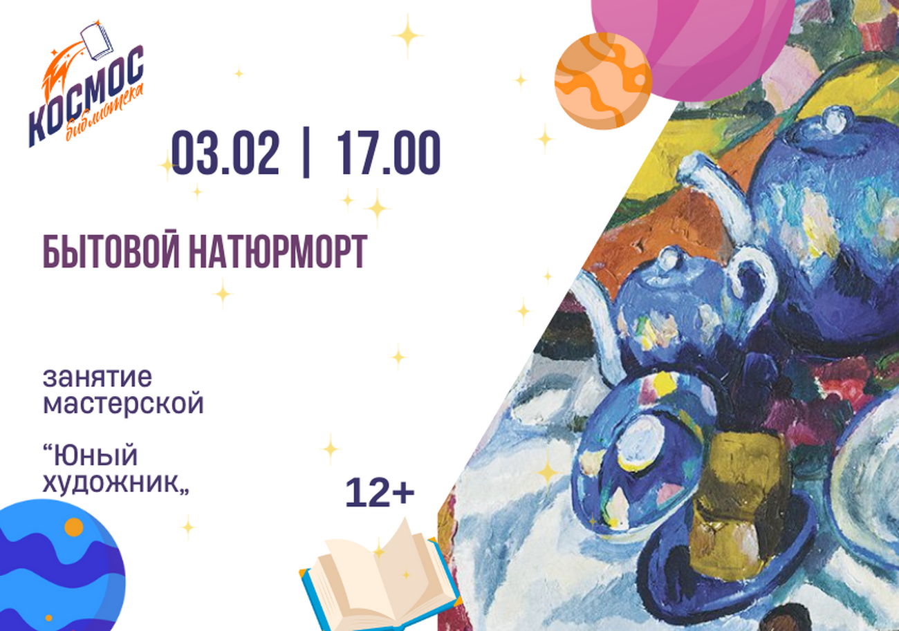 Бытовой натюрморт