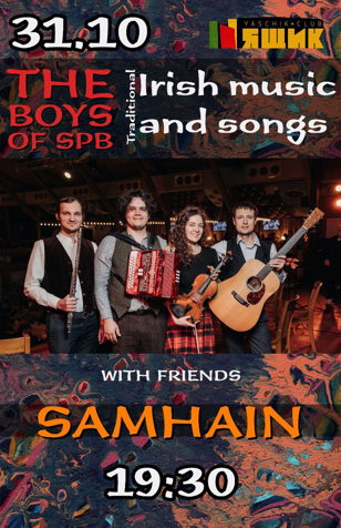 31.10 | Самайн с The Boys Of SPb | Клуб Ящик