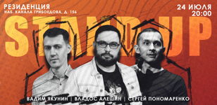 Stand Up в RESIDENCE156