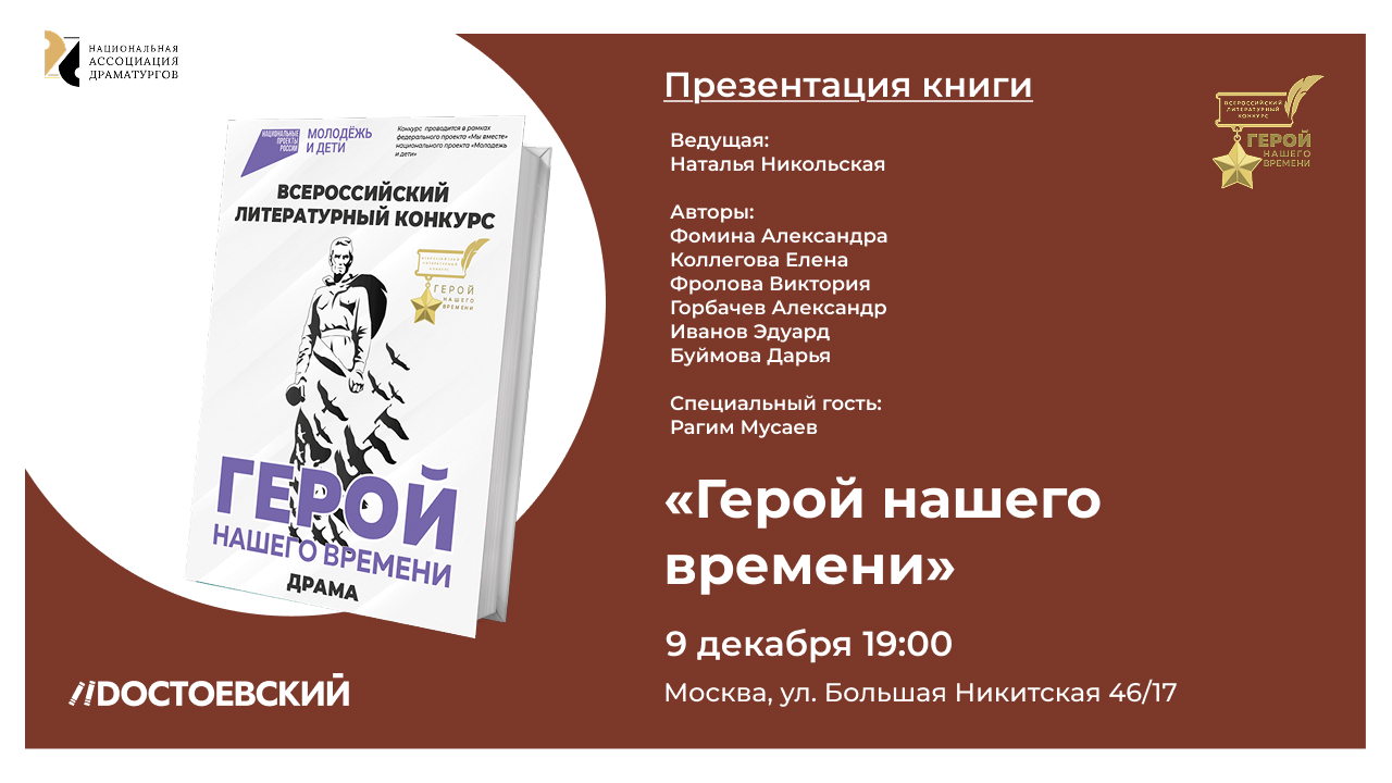Презентация книги «Герой нашего времени»