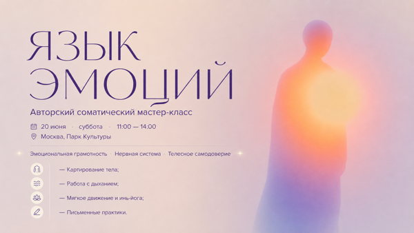 Язык Эмоций