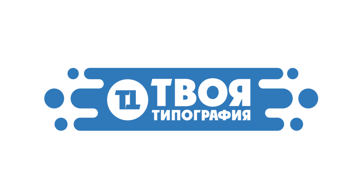 Твоя Типография. Типография для вашего бизнеса. 