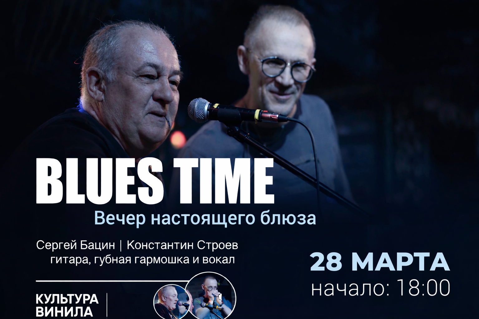 Блюзовый вечер в "Культуре Винила"