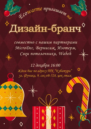 Предновогодний бранч
