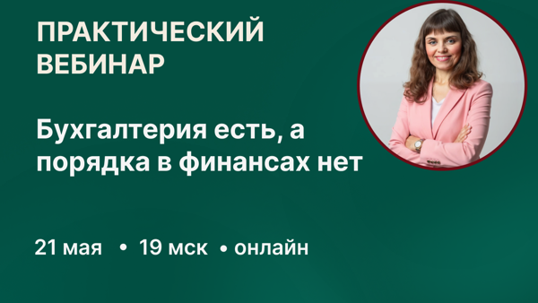 Практический вебинар для предпринимателей малого и среднего бизнеса