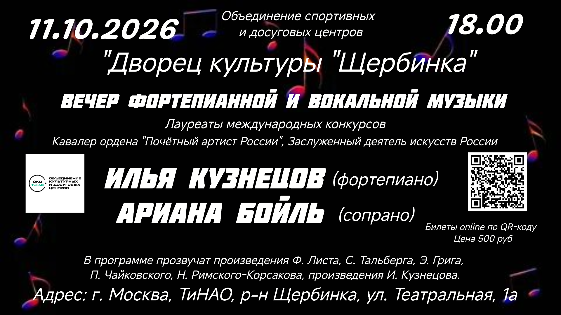 Вечер фортепианной и вокальной музыки