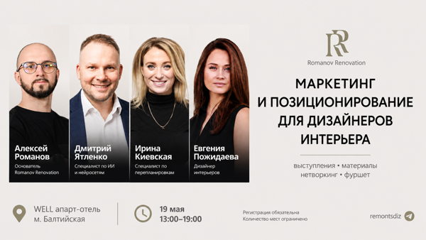 МАРКЕТИНГ И ПОЗИЦИОНИРОВАНИЕ ДЛЯ ДИЗАЙНЕРОВ ИНТЕРЬЕРА