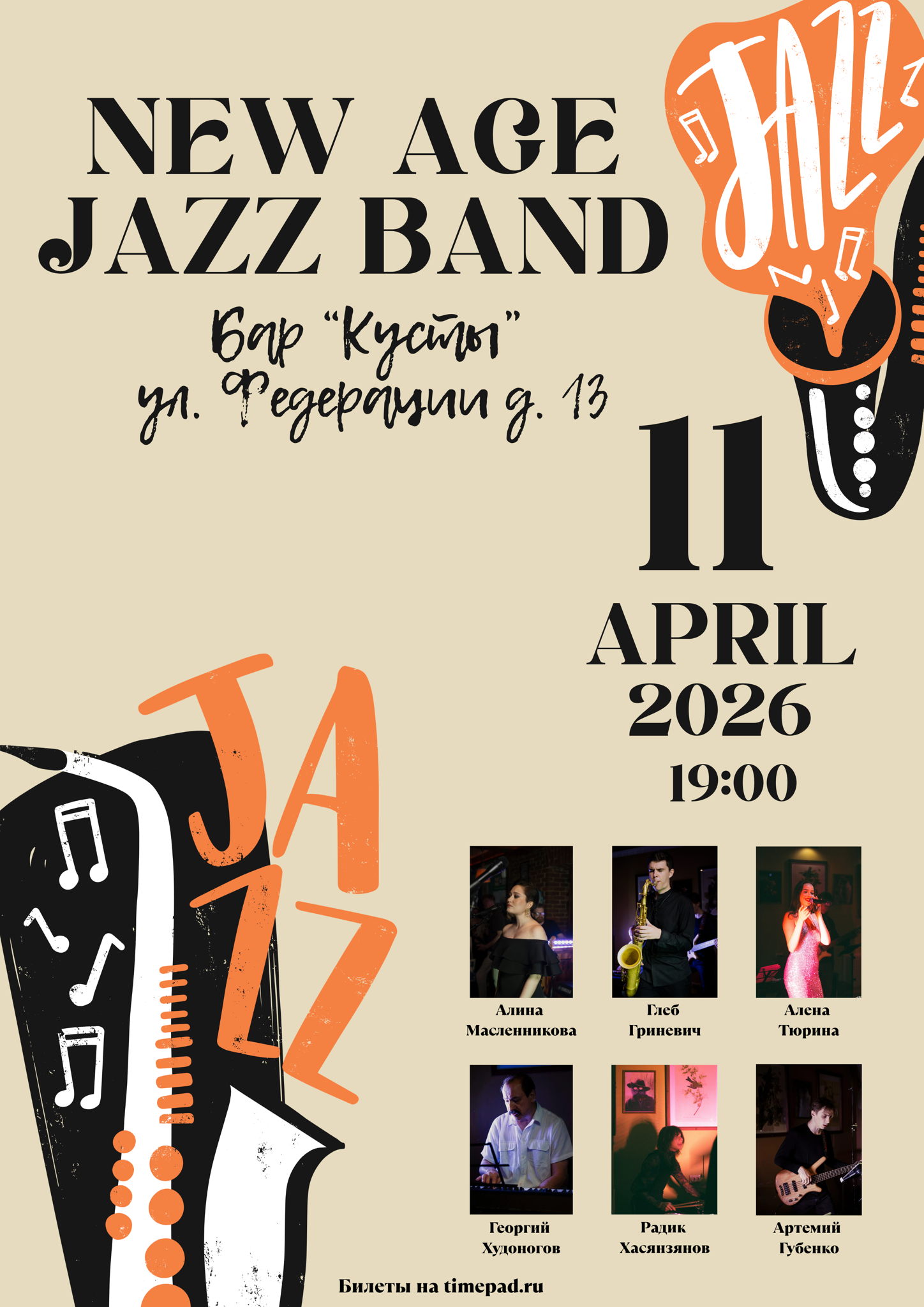 New Age Jazz Band возвращается