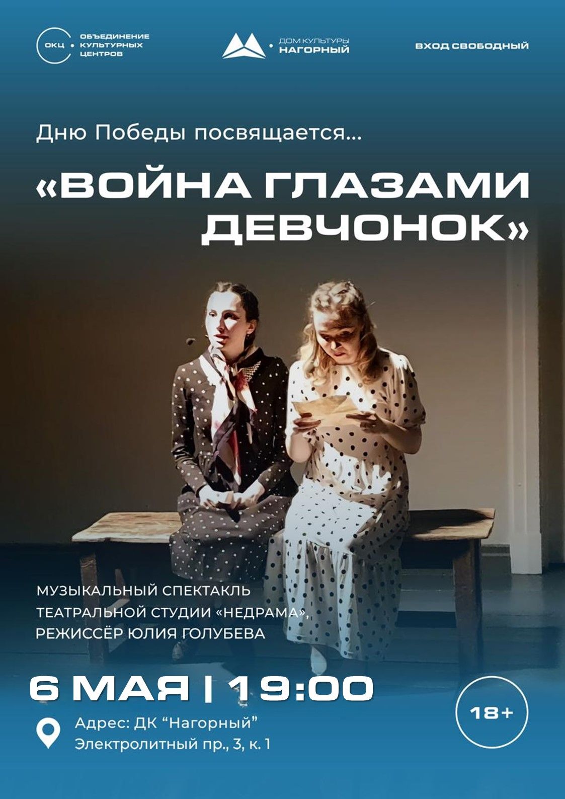 ВОЙНА ГЛАЗАМИ ДЕВЧОНОК