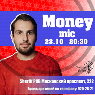 Stand-Up Money Mic в баре «Sheriff» 