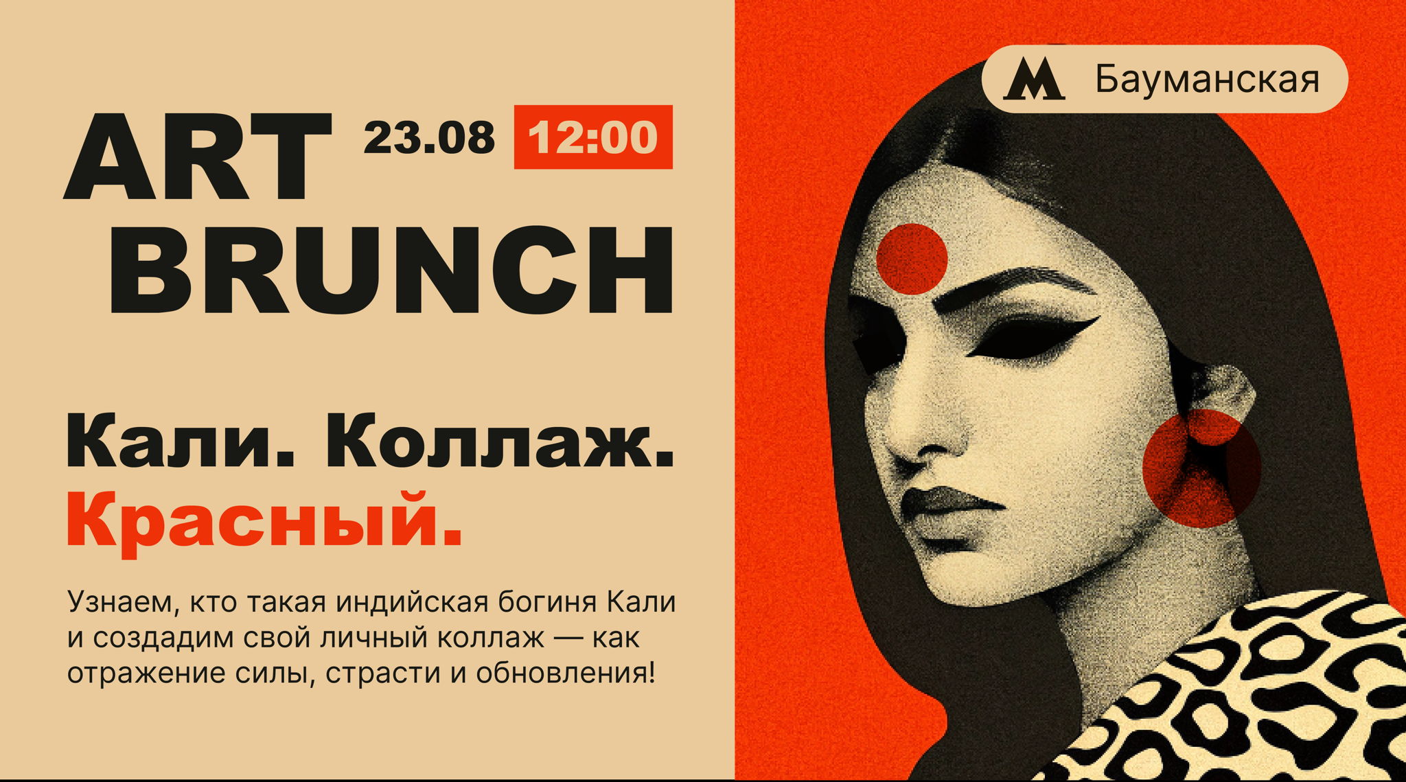 Кали. Коллаж. Красный