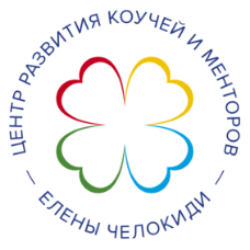 Центр Елены Челокиди (Россия)