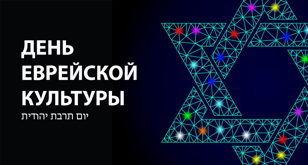 Кинопоказ «Еврейское счастье»