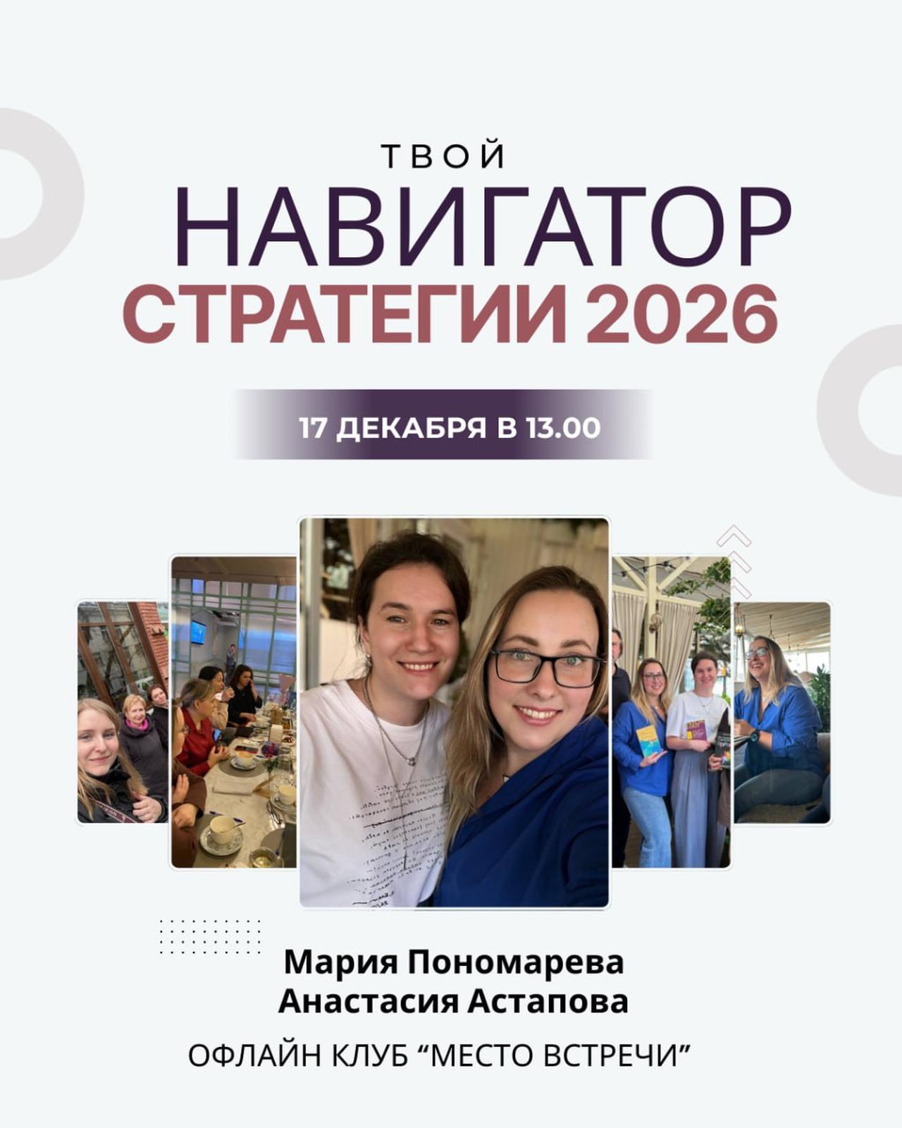 Навигатор стратегии 2026