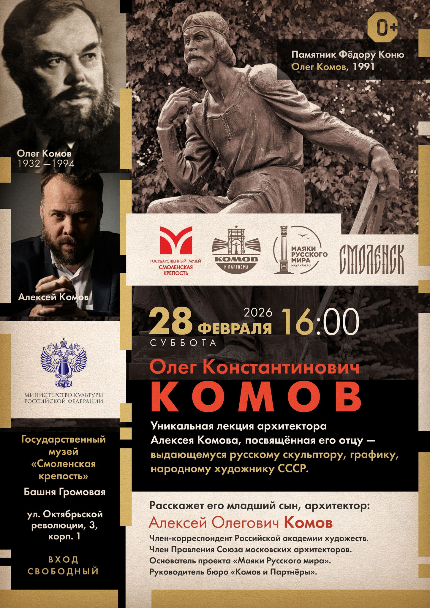 Лекция Алексея Комова