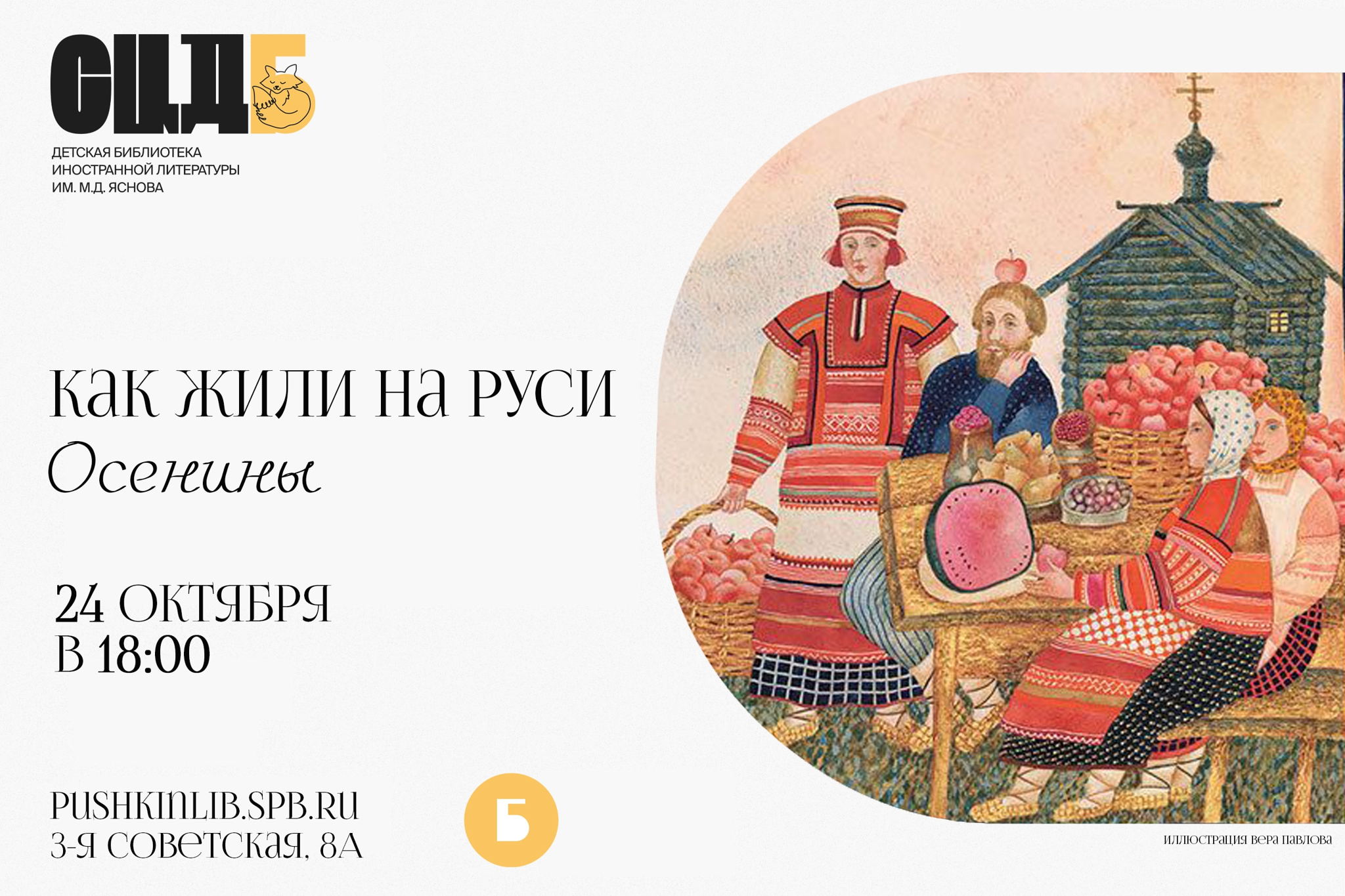 Как жили на Руси. Осенины