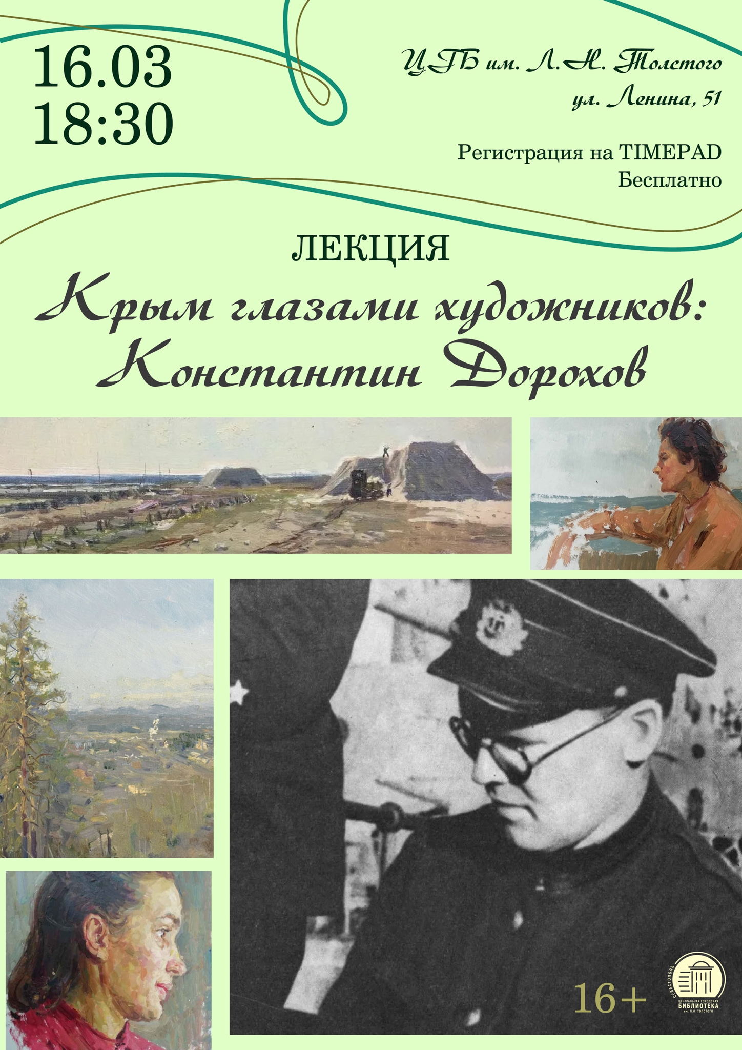 Лекция «Крым глазами художников: Константин Дорохов»