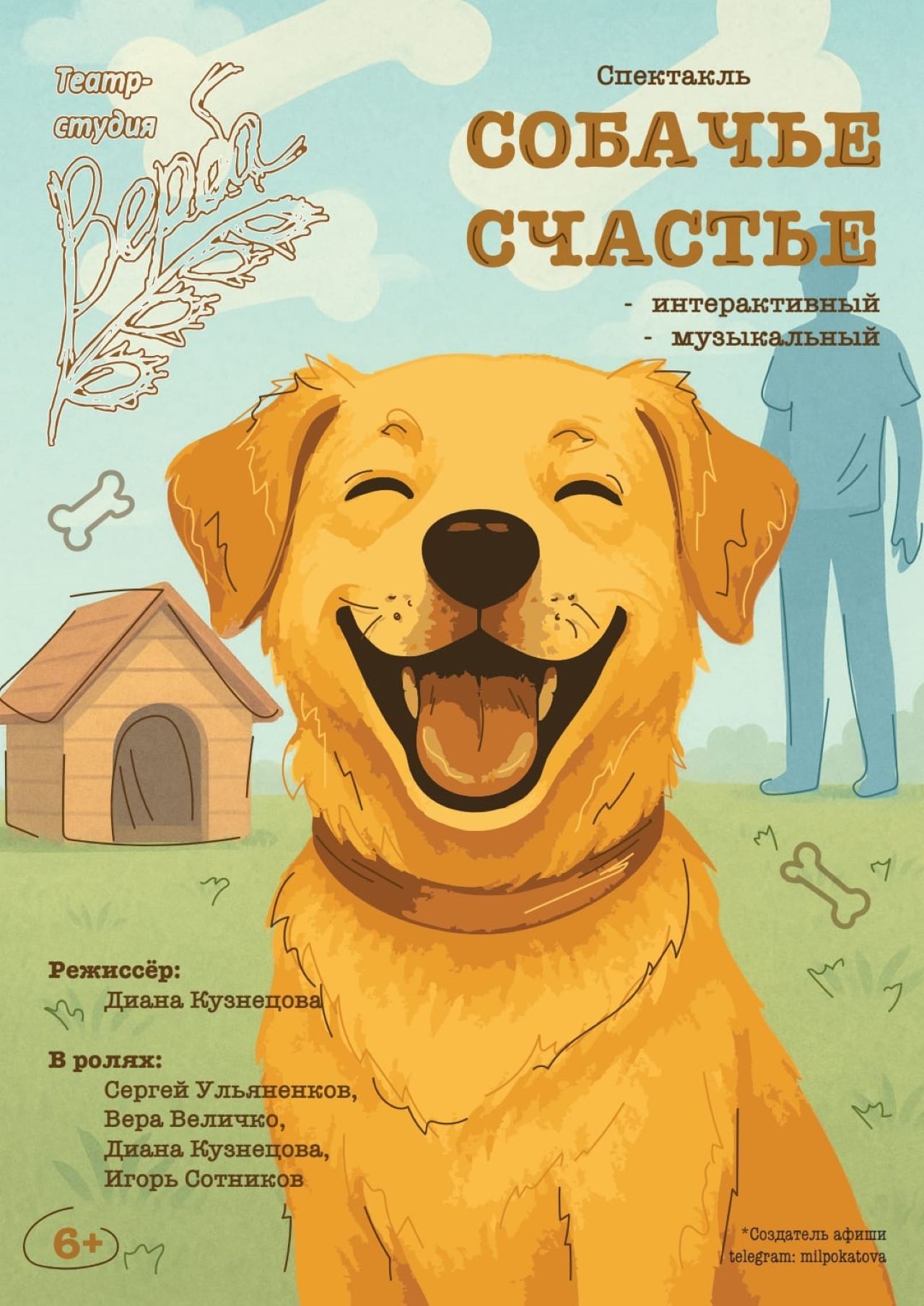 Собачье счастье