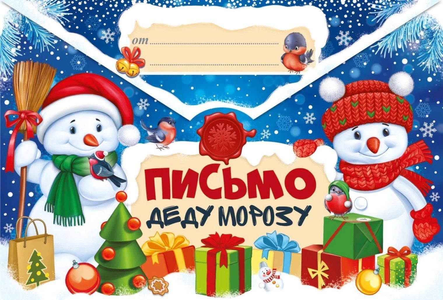 Интерактивная программа "Письмо деду морозу"