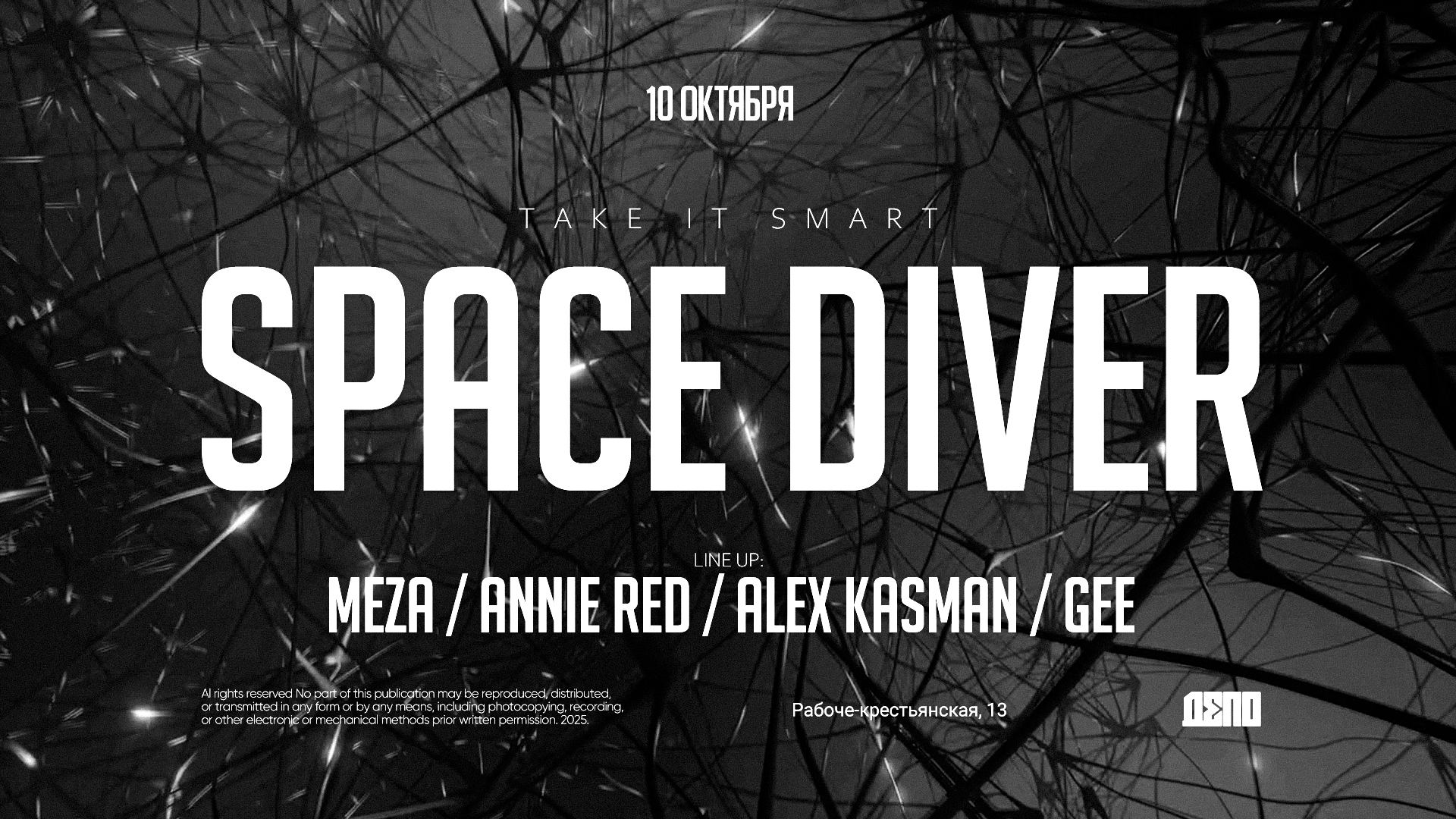 Spacediver | Техно-вечеринка