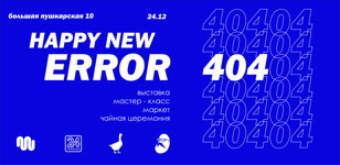 HAPPY NEW ERROR