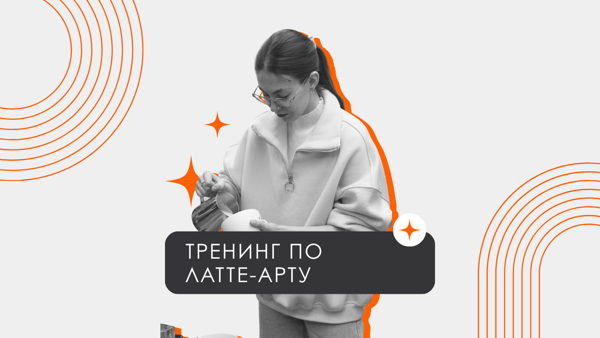 Латте-арт