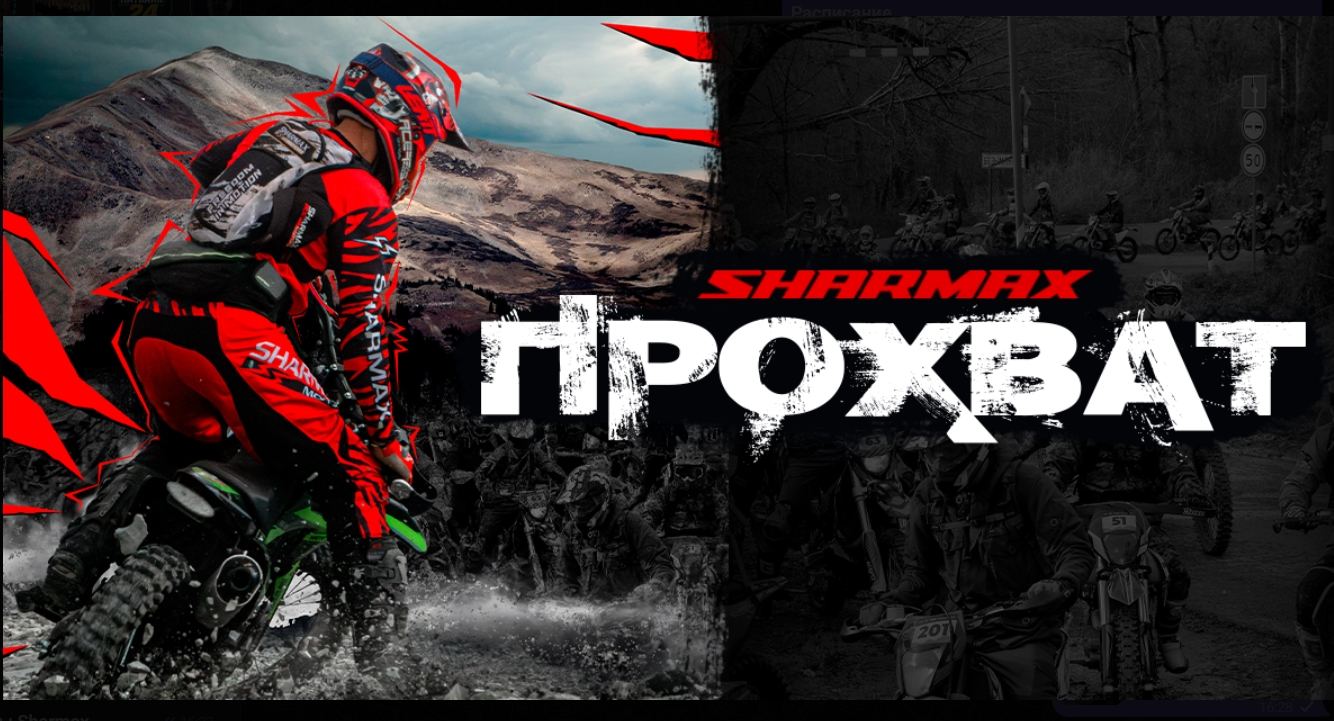 Прохват Фестиваль Sharmax Motors Алматы 2025