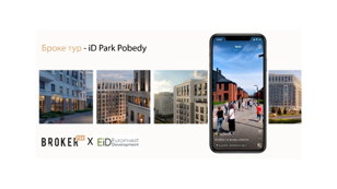 Брокер тур в клубный квартал iD Park Pobedy