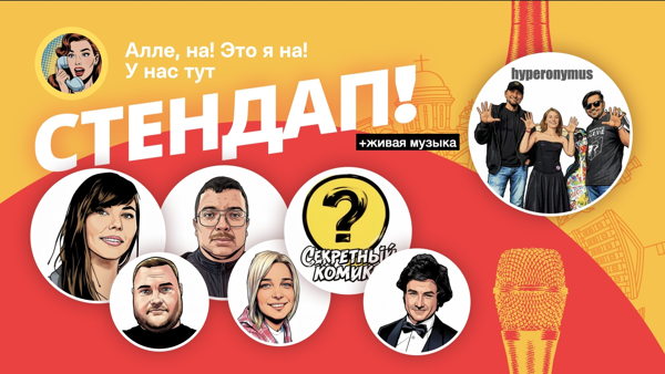Алена, это Яна Стендап в Паб 357