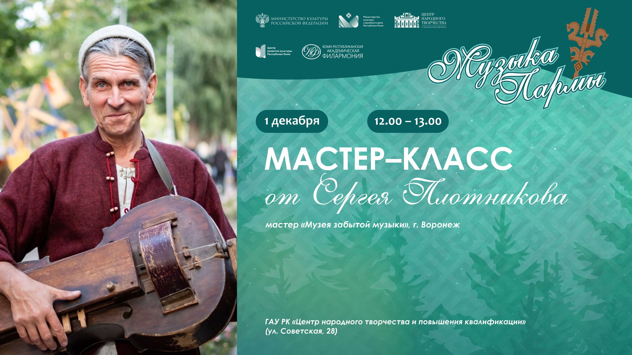 Мастер-класс от Сергея Плотникова