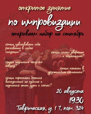 Открытое занятие по импровизации