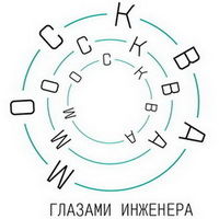 Москва глазами инженера 