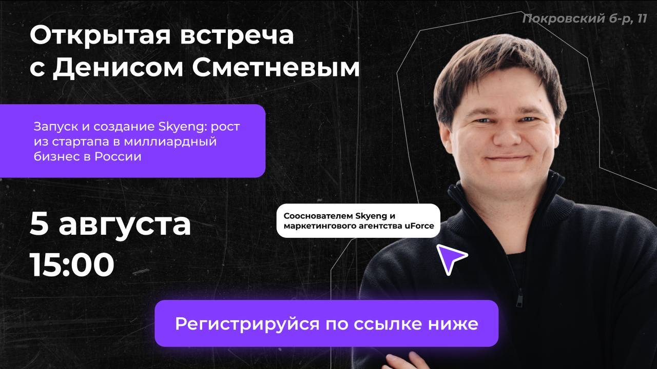 ЛМП Лига Молодых предпринимателей #3. Запуск и создание Skyeng
