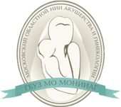 При поддержке: ГБУЗ МО МОНИИАГ