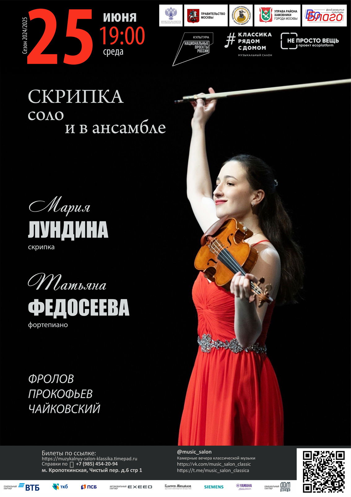 Скрипка соло и в ансамбле