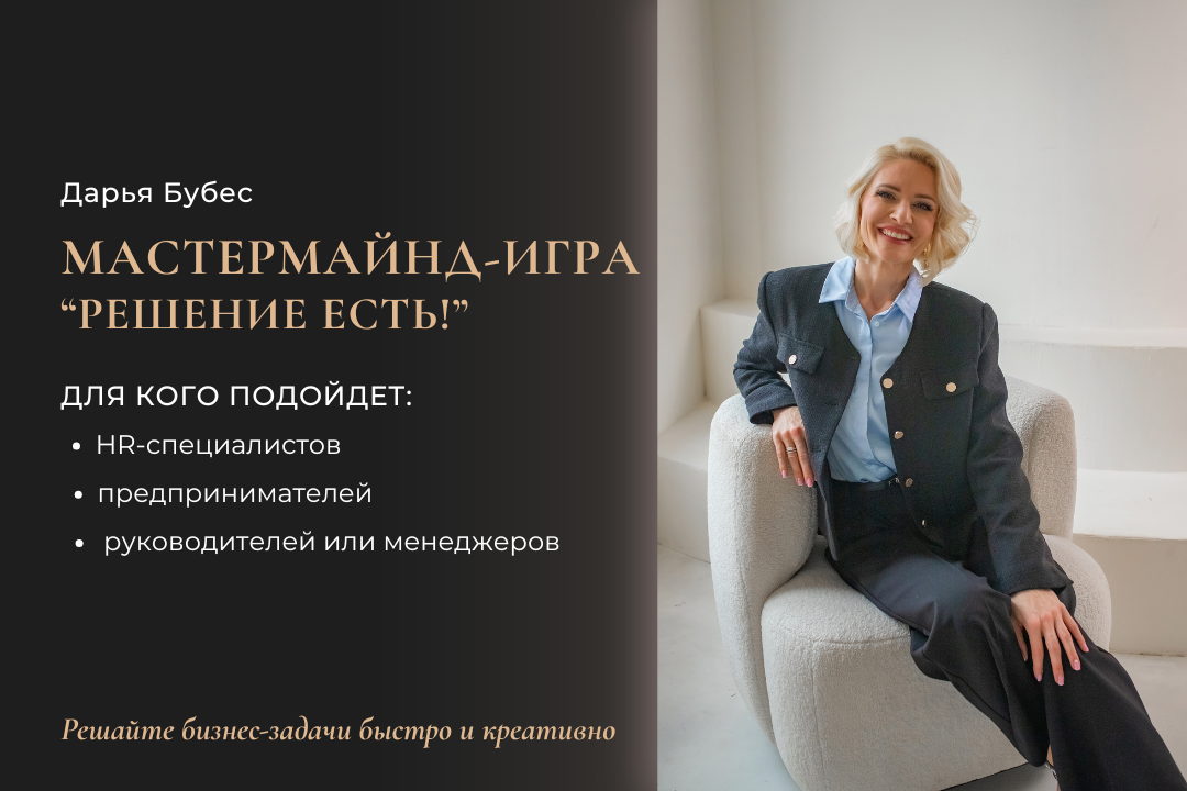 Мастермайнд-игра «Решение есть!» с метафорическими картами