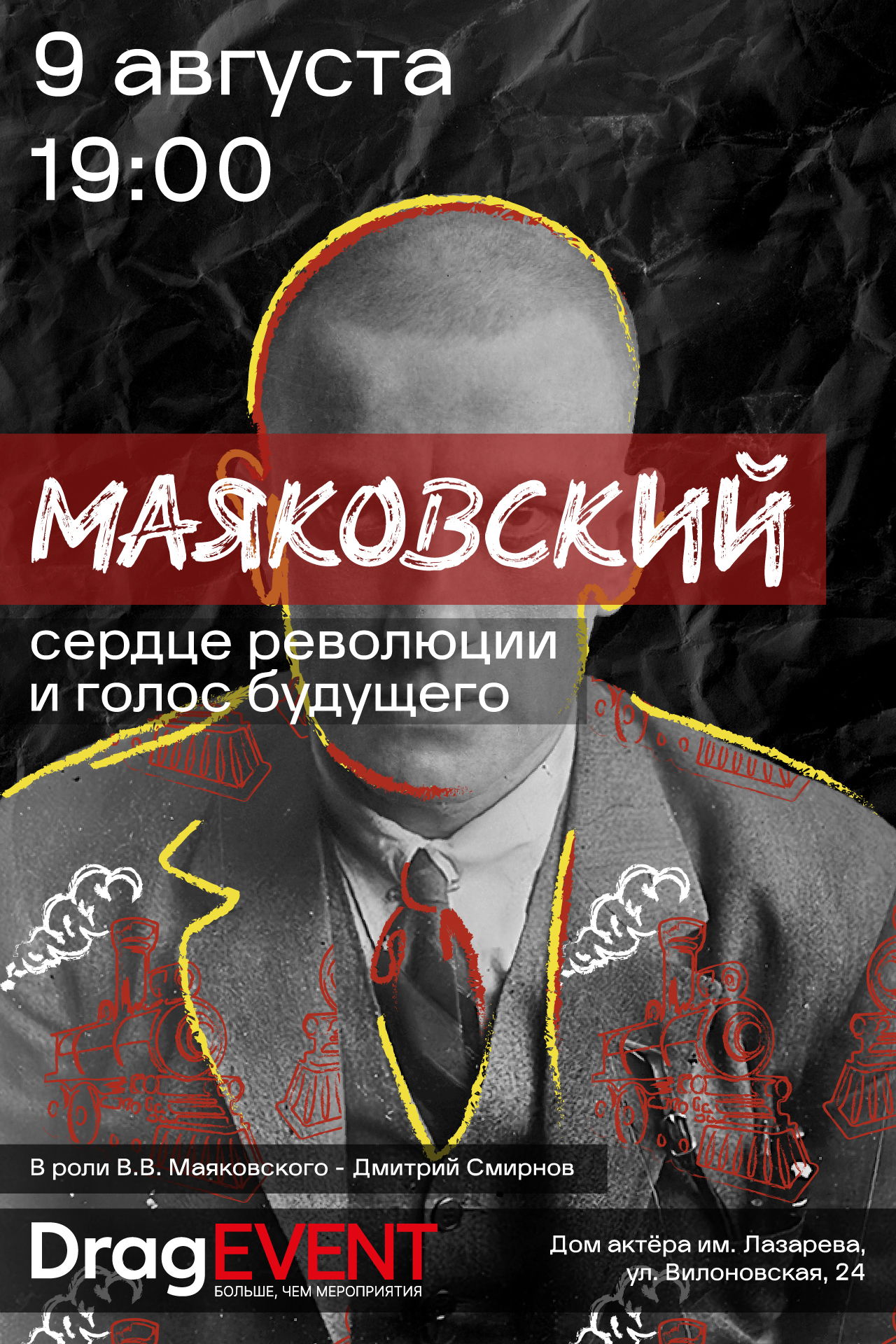 МАЯКОВСКИЙ Поэтический вечер