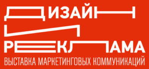 Информационная поддержка. Выставка «ДИЗАЙН И РЕКЛАМА NEXT»