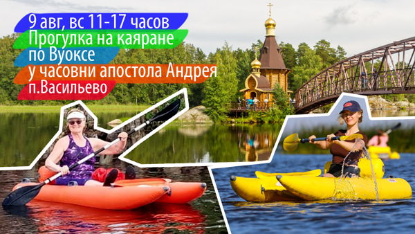 Прогулка по Вуоксе у часовни апостола Андрея