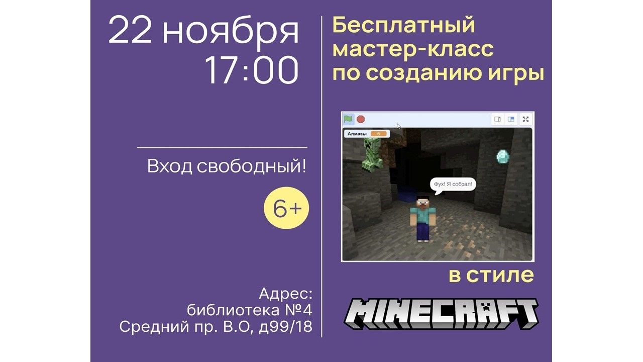 Мастер-класс по созданию игры в стиле MINECRAFT