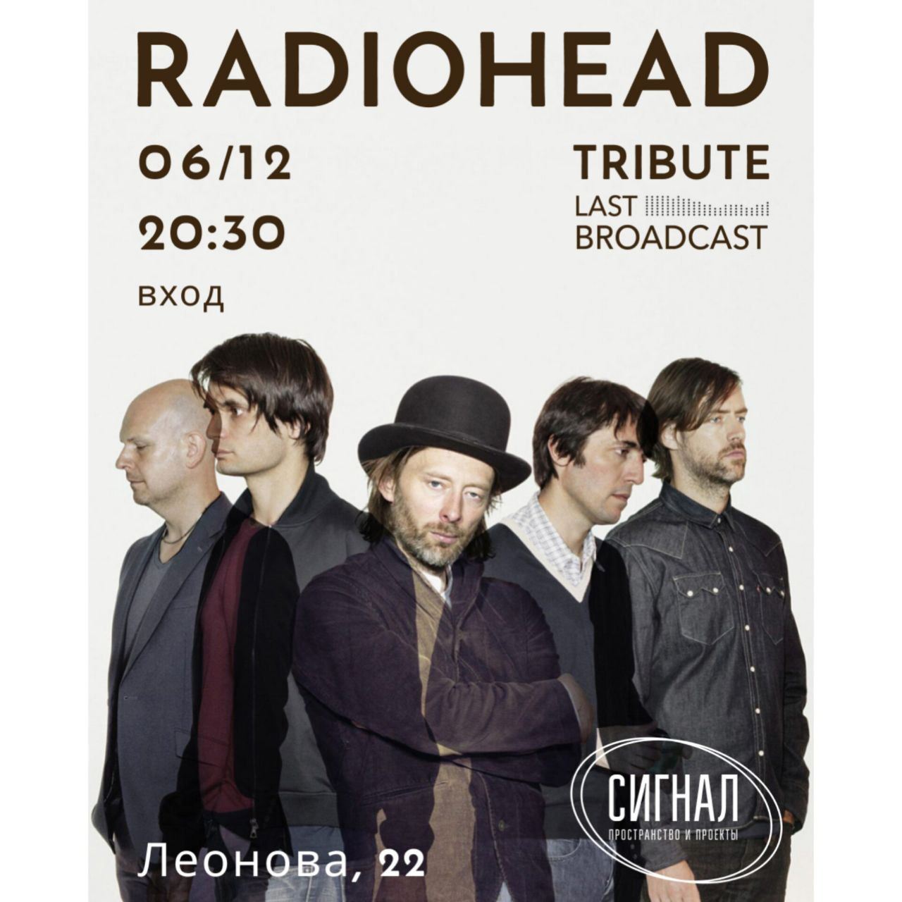 Last Broadcast в Сигнале